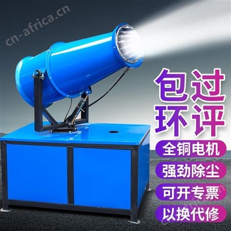 800雾炮机除尘器降尘喷雾机设备工地除尘炮雾防尘环保农用喷雾炮