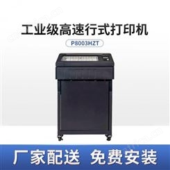 普印力P8003HZT/P8ZH3高速行式打印机 即打即撕式中文打印机每分钟可打印300行（需预订） 打印机(1年保)
