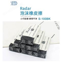 日本SEED泡沫橡皮radar经典黑色橡皮擦得干净铅笔橡皮S-100BK