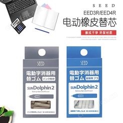 日本SEED电动橡皮擦替芯盒装擦圆珠笔钢笔中性笔EE-D3R/EE-D4R