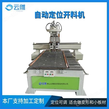 广东板式开料机 云雕可调节板材尺寸木工开料机 全自动数控板材开料机设备