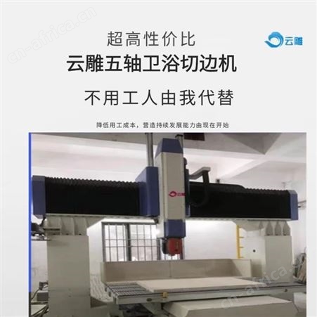 佛山五轴家具雕刻机厂家销售 云雕 五轴卫浴裁边机设备