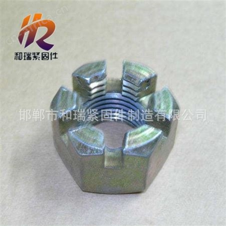 【扁螺母 加厚螺母 开槽母】 欢迎 和瑞定制