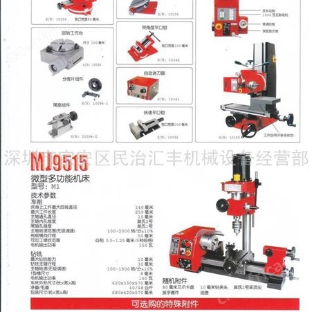 供应深圳精星M1车钻铣一体机 M1功能多机床价格 M1多功能机床