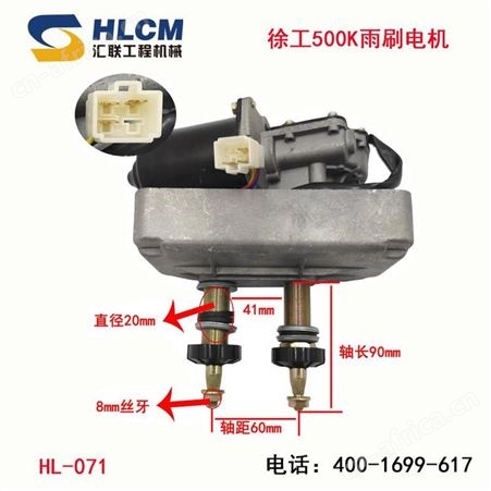 徐工50G500KL500KN500FV装载机配件铲车雨刷电机臂总成带雨刷片汇联