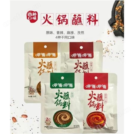 呷-哺-呷-哺火锅蘸料 香辣麻辣原味孜然120克 超市批发配送