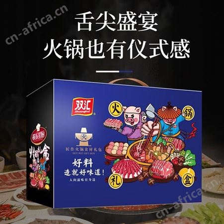 双汇 火锅礼盒中秋送礼送朋友送家人团购优惠 双汇火锅礼盒-火1708g