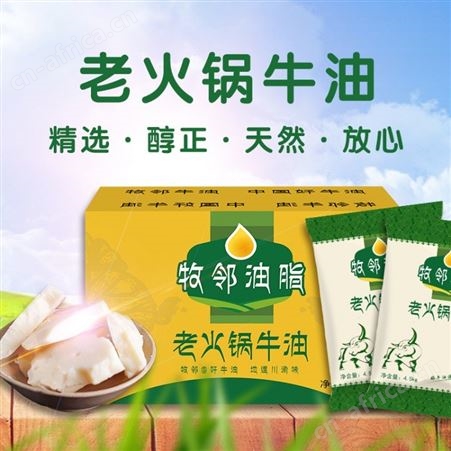 四川老火锅牛油批发 牧邻油脂工厂