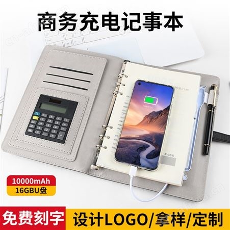 企业商务办公收纳定制移动电源无线充电记事本带优盘计算器笔记本