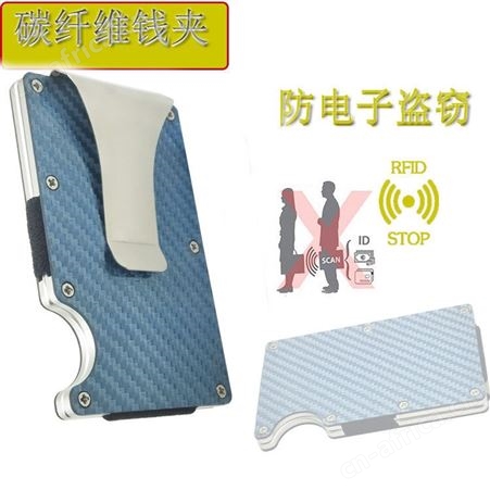 搏拓之风 碳纤维RFID卡包 欧美风金属钱夹