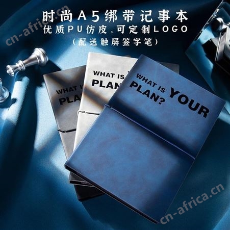 2021个性时尚商务绑带A5笔记本仿皮线装本子现货记事本定做送笔
