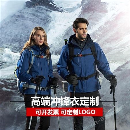 冲锋衣厂家 三合一新款冲锋衣定制 男女加绒防水防寒外套 冬季工作服定制印logo