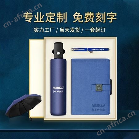企业商务礼品定制logo公司年会开业活动保温杯雨伞套装实用纪念品