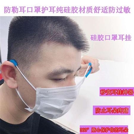 硅胶防勒耳挂厂家供应口罩硅胶耳绳套定制批发