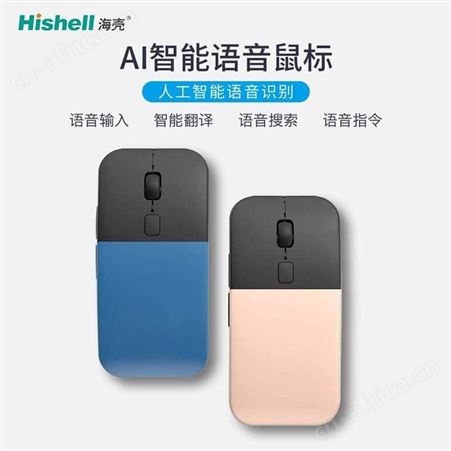 海壳无线智能语音鼠标多国语音输入鼠标声控打字神器无线鼠标