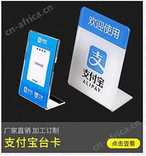 亚克力台卡 定做二维码缴费展示架立牌 有机玻璃支付牌定制logo