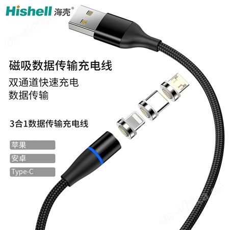 海壳1M强磁吸充电线三头usb数据线磁铁吸附快充手机配件