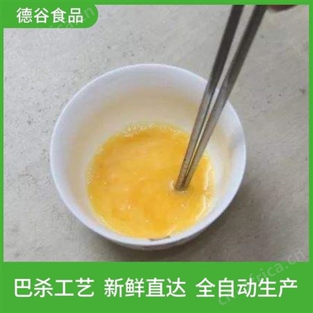航空食品用蛋液_蛋饺用蛋液_生产加工_德谷食品_量大从优