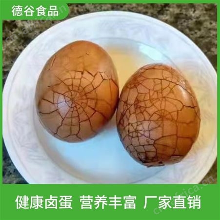 德谷食品_袋装五香茶叶蛋_鲜嫩茶叶蛋_开袋即食