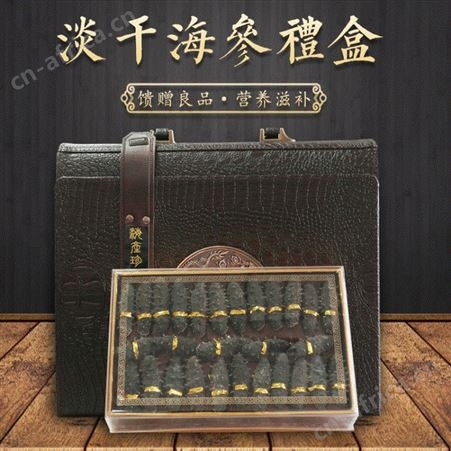 国标 深海底播野生纯淡干海参干货30-40头/250克孕产妇辽刺参