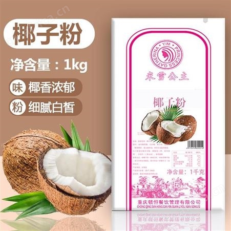 米雪公主 椰子粉销售 宝山奶茶原料价格