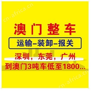 睿新供应链-湖南/长沙至澳门吨车包车运输