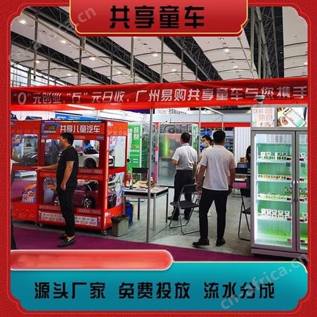 共享童车项目共享童车 共享童车加盟收费 单车侠共享童车 花粉共享童车押金 广州易购免费投放