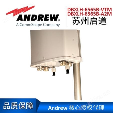 Andrew安德鲁天线DBXLH-6565B-VTM | DBXLH-6565B-A2M
