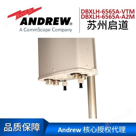 Andrew安德鲁天线DBXLH-6565A-VTM| DBXLH-6565A-A2M