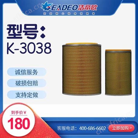 洁帝欧 空气滤芯 K-3038 适配车型北奔JAC江淮格尔发徐工吊车