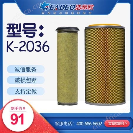 洁帝欧 空气滤清器 K-2036铁盖毡芯 适配车型小东风