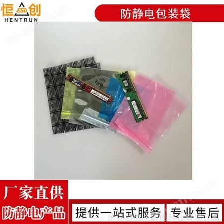 东莞电子产品防静电PE包装袋芯片防静电导电包装袋无尘室包装袋