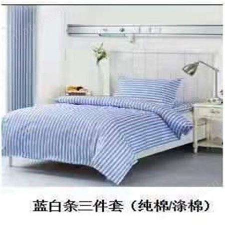 病房床上用品 三件套定做 生产批发 烁亿纺织