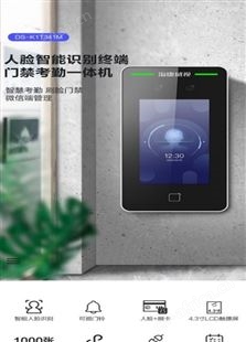 海康人脸门禁考勤一体机DS-K1T341M刷脸识别可视门铃远程开锁