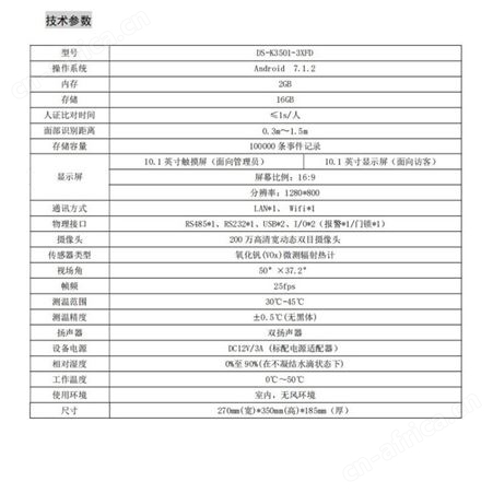海康门禁DS-K3501-3XFD 台式测温访客一体机