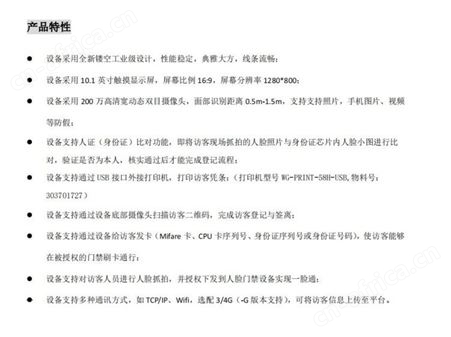 海康门禁DS-K3501 台式人证访客一体机
