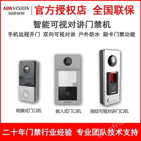 海康楼宇别墅门禁可视对讲门铃套装高清手机APP开门DS-KIS601