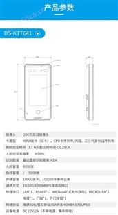 海康门禁一体机DS-K1T641M/MF考勤一体机办公室打卡机器