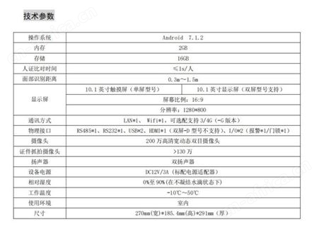 海康门禁DS-K3501 台式人证访客一体机