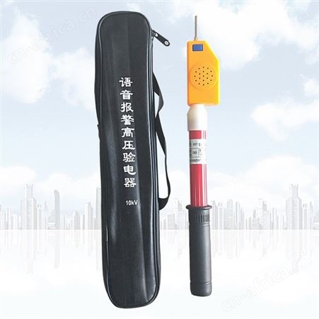 语音验电器 语音式交流高压验电器 规格齐全可定做批发