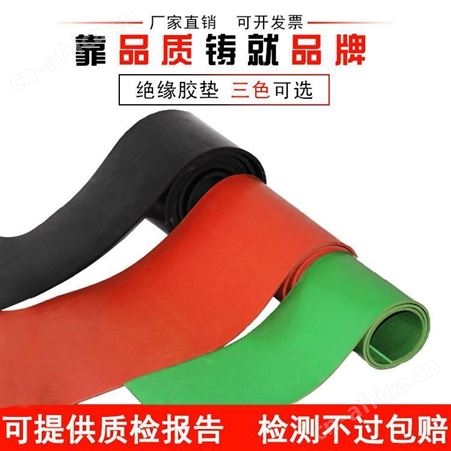 配电房黑色绝缘胶皮 35kv红色绝缘橡胶垫 绿色绝缘胶板