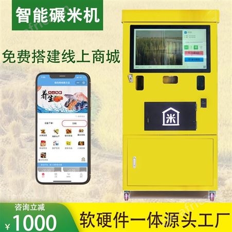 N-200社区无人自助24小时智能碾米机鲜米机贴牌生产