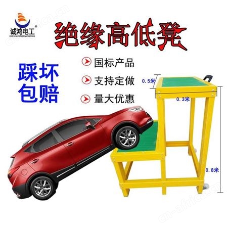 玻璃钢绝缘凳 高低凳