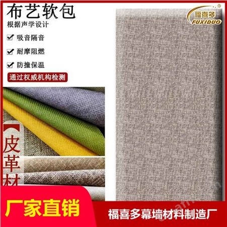 缙云影院布艺吸音阻燃软包墙裙/礼堂防撞阻燃软包墙围 *纳米棉防撞软包