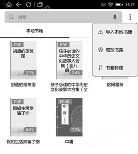 墨水屏电子借阅系统 阅读器kindle同款 电纸书多尺寸软件