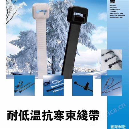 TSL-540中国台湾耐寒 耐低温扎带TSL-540 540*7.6