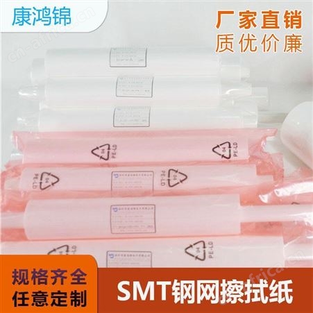 KHJ正实GKG印刷机专用擦拭纸 SMT钢网纸