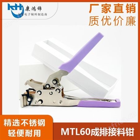优质自动新型SMT接料钳  订书机式接料钳  SMT接料工具生产厂家
