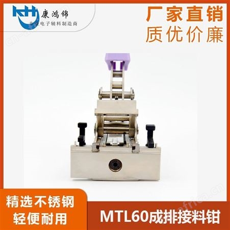 优质新型接料钳  连排接料铜扣  SMT接料工具生产厂家