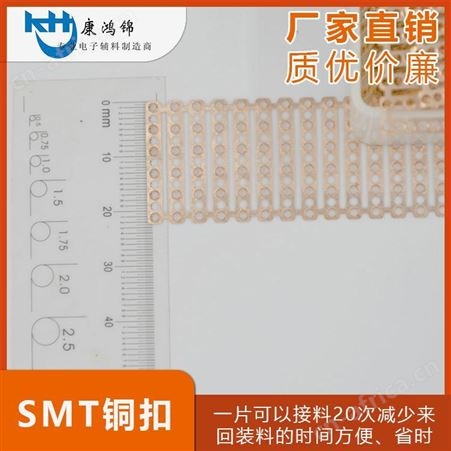 优质M0700SMT接料铜扣 联排铜扣SMT接料生产厂家